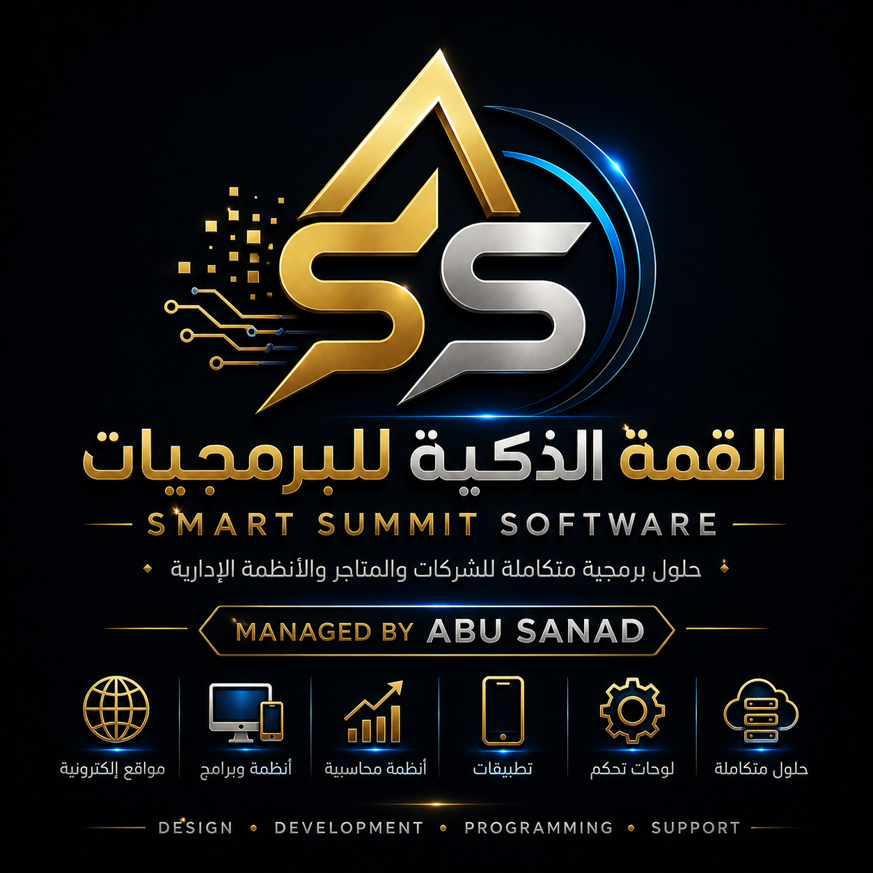 القمة الذكية للبرمجيات | Smart Summit Software